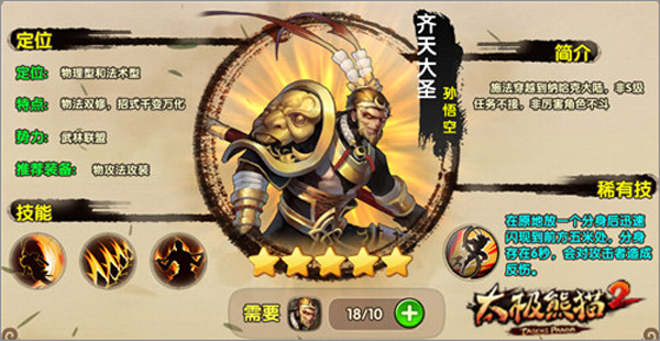 太极熊猫2九游版