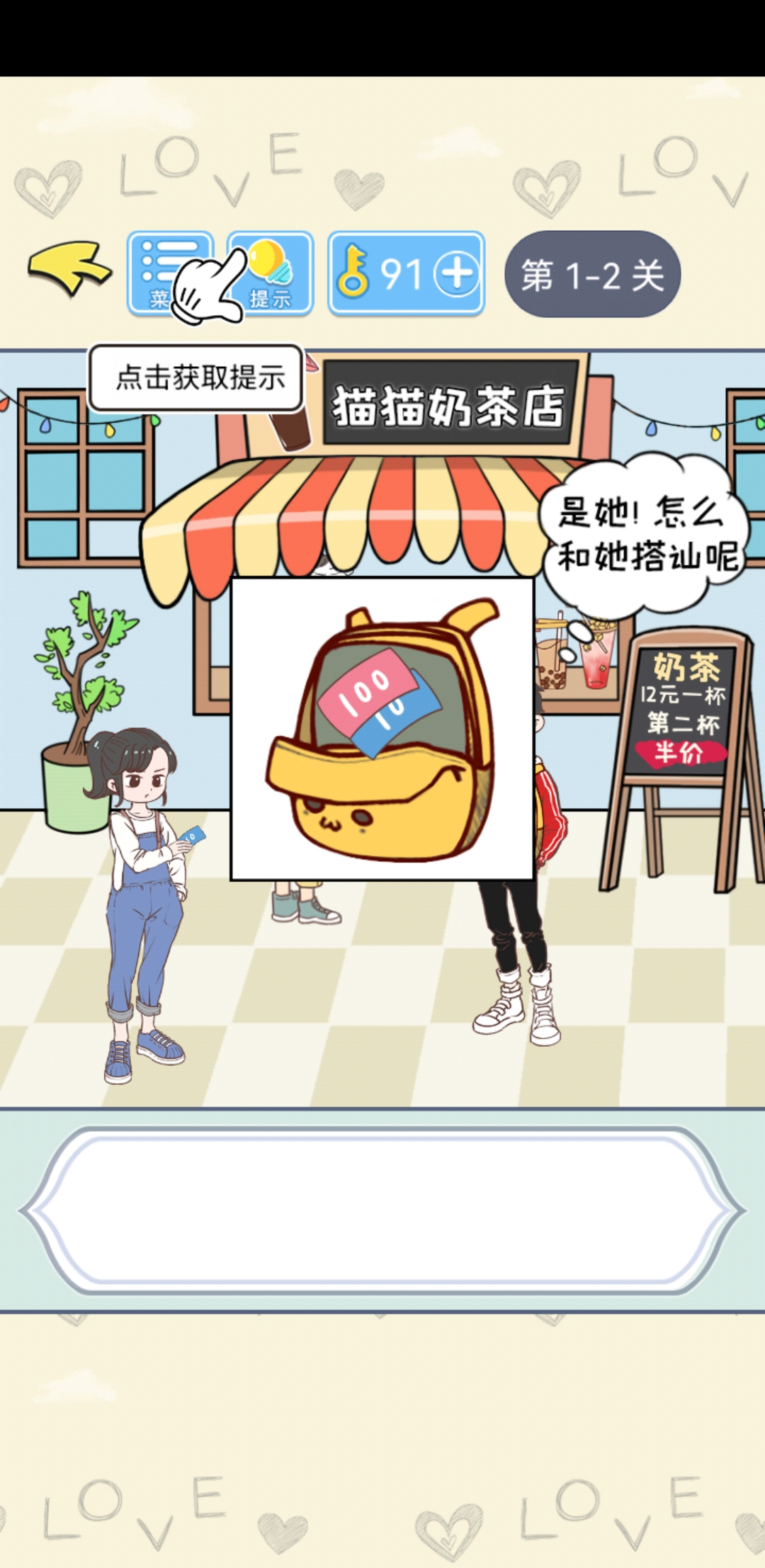 直男恋爱攻略游戏