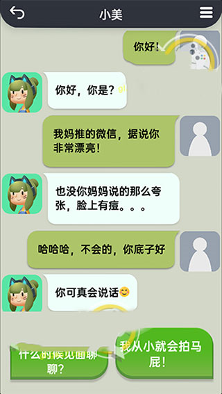 你会聊天吗小游戏