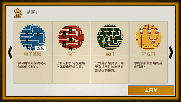 拆弹学院汉化版