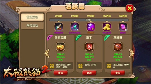 太极熊猫2九游版