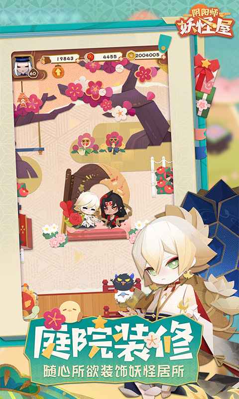 阴阳师：妖怪屋 官服