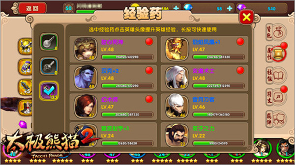 太极熊猫2九游版