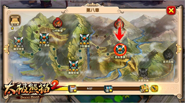 太极熊猫2九游版