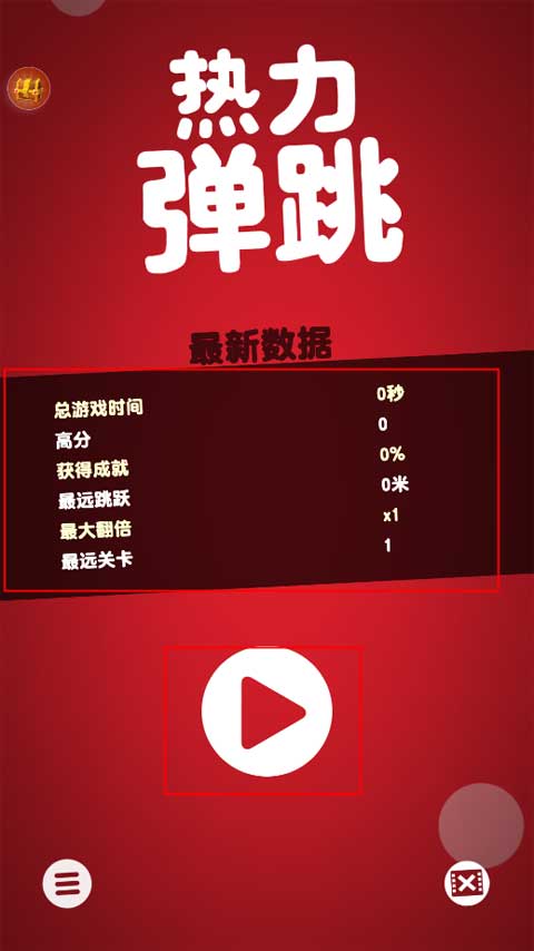 热力弹跳官方版