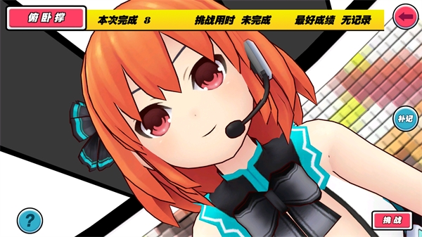 我的健身教练 手机版