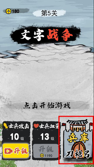 文字战争官方版