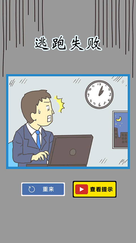 逃离公司3手游最新版本