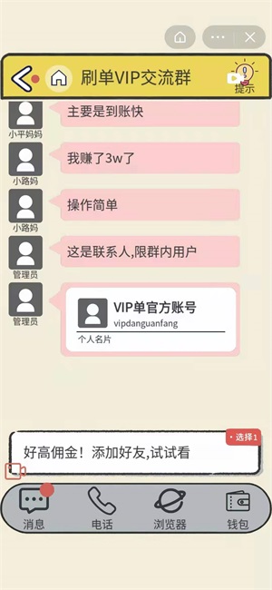 聊天的艺术游戏