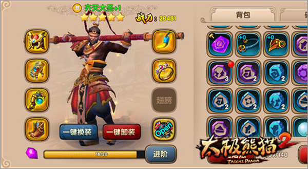 太极熊猫2九游版