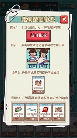 最强班主任官方版