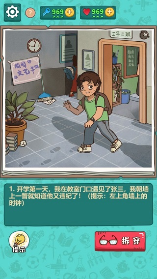 最强班主任官方版