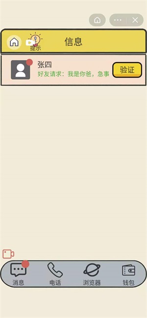 聊天的艺术游戏