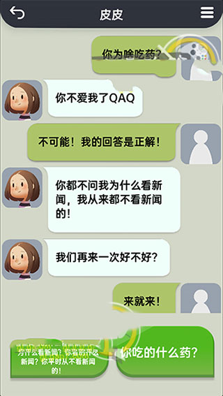 你会聊天吗小游戏