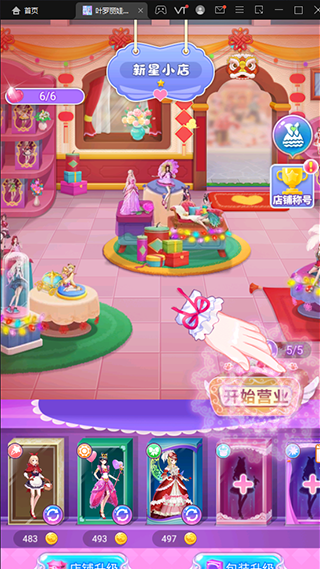 叶罗丽娃娃店游戏