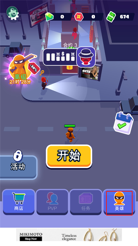 Stealth Master中文版