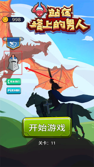 站在塔上的男人游戏