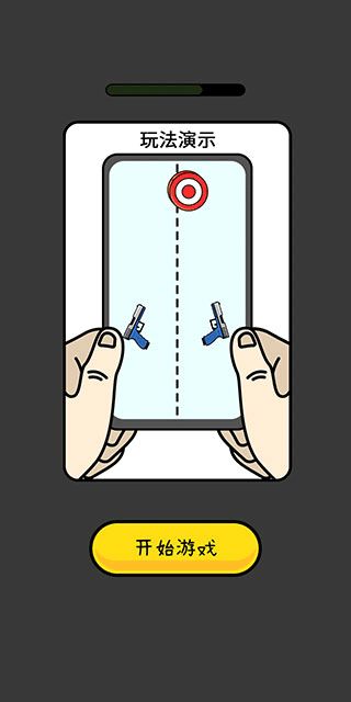 双枪王者小游戏