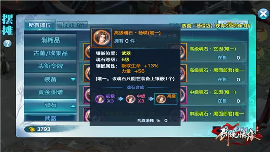 新剑侠情缘手游官方正版