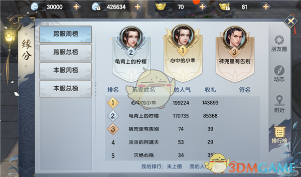 《烈火如歌》手游朋友圈玩法详解