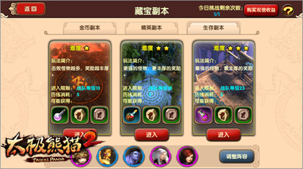 太极熊猫2九游版