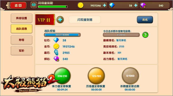 太极熊猫2九游版