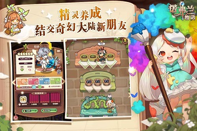 诺弗兰物语 官网手机版