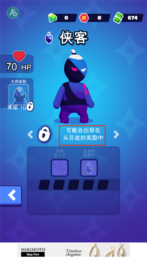 Stealth Master中文版