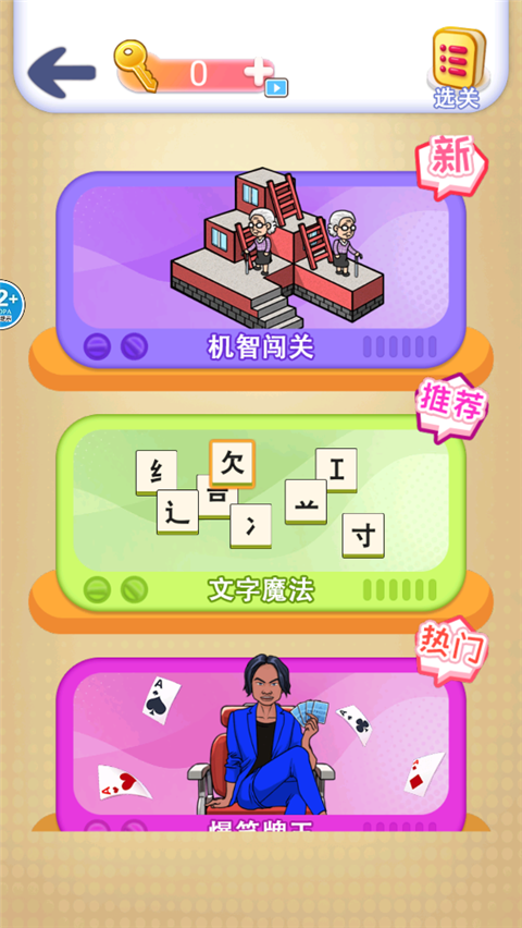 找茬批改大师游戏