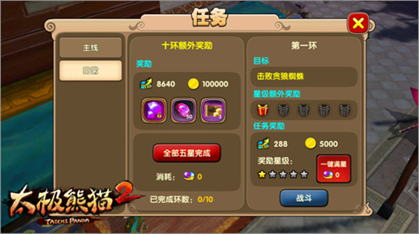 太极熊猫2九游版