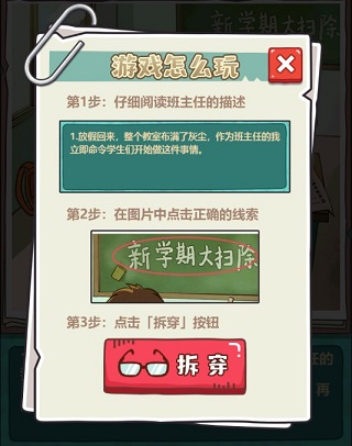 最强班主任官方版