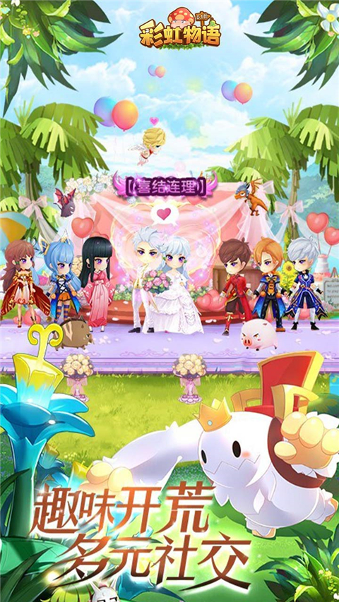 彩虹物语 安卓版