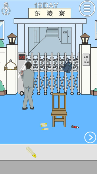 我进不去宿舍了游戏