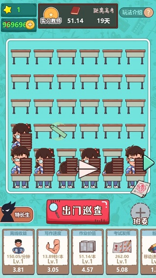 最强班主任官方版