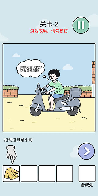 笑屎我了游戏