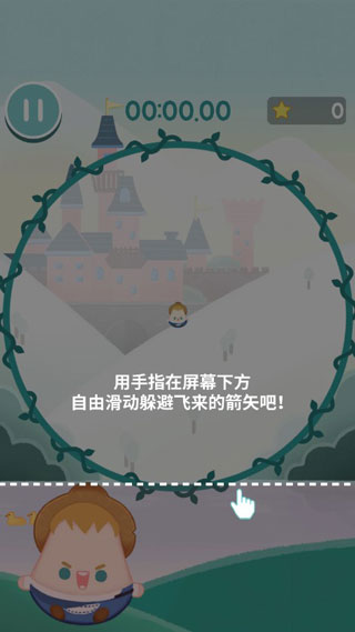 闪躲箭雨手机版