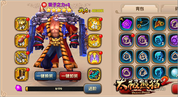 太极熊猫2九游版