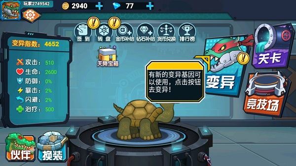 最强变异龟游戏