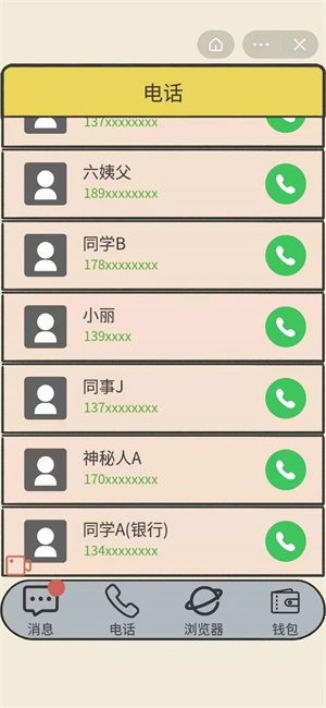 聊天的艺术游戏