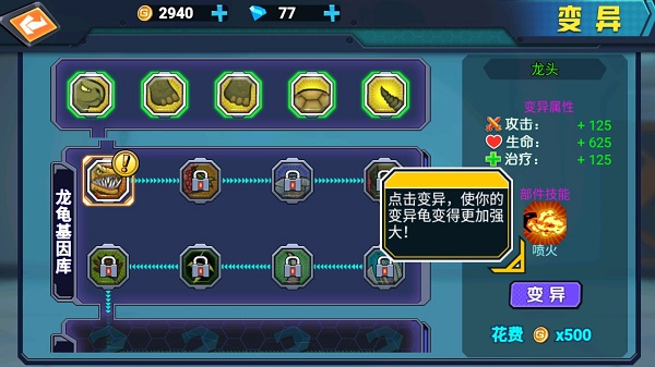 最强变异龟游戏