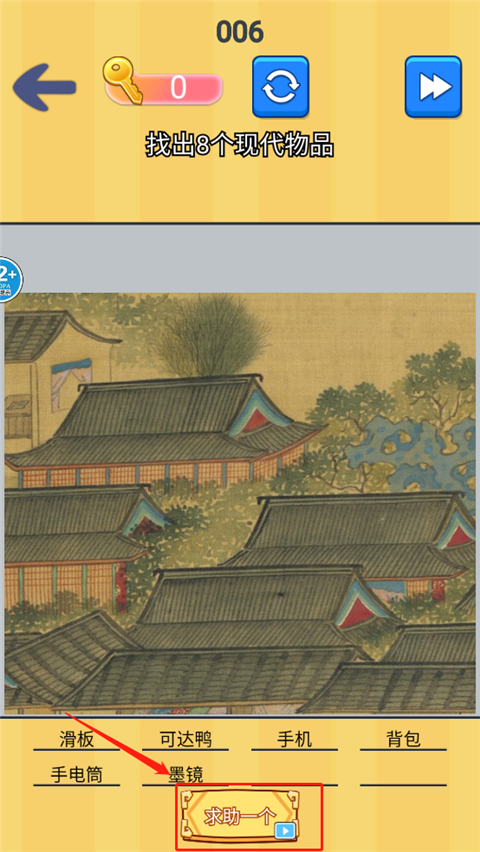 找茬批改大师游戏