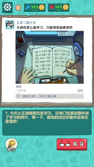 最强班主任官方版