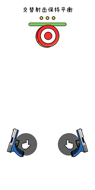 双枪王者小游戏