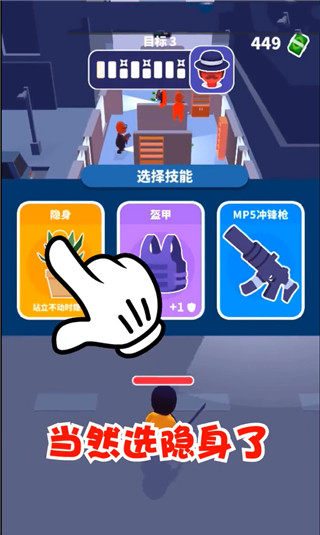 Stealth Master中文版