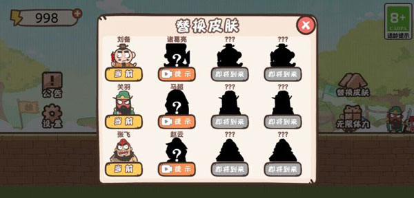 桃园三结仇最新版本