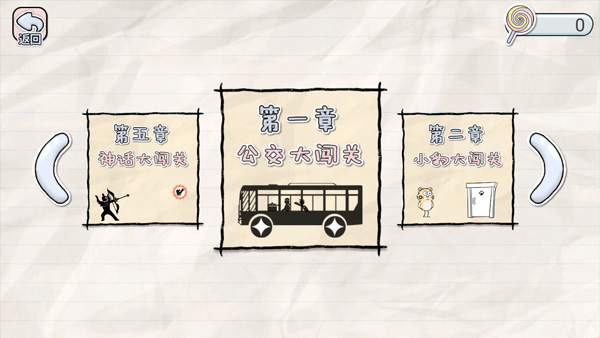 画线来闯关游戏