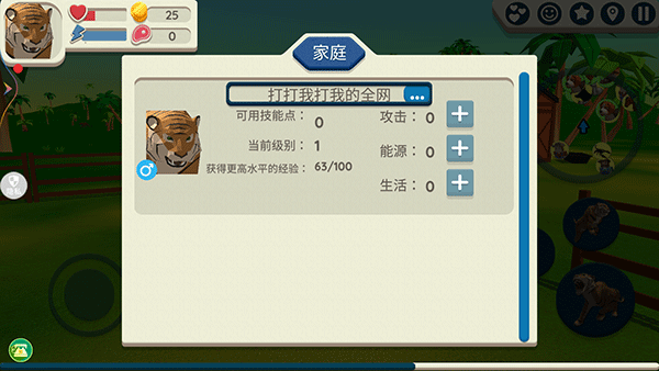 野生老虎模拟器中文版