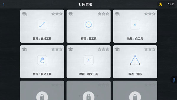 欧氏几何官方版(Euclidea)