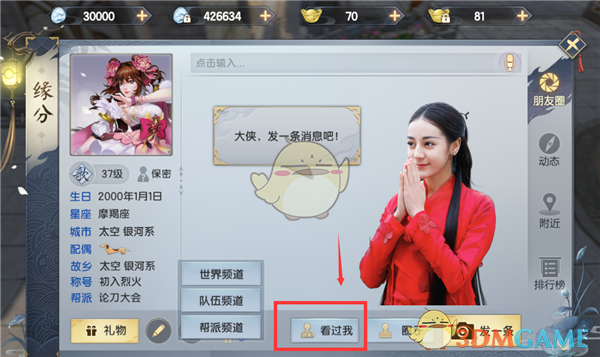 《烈火如歌》手游朋友圈玩法详解