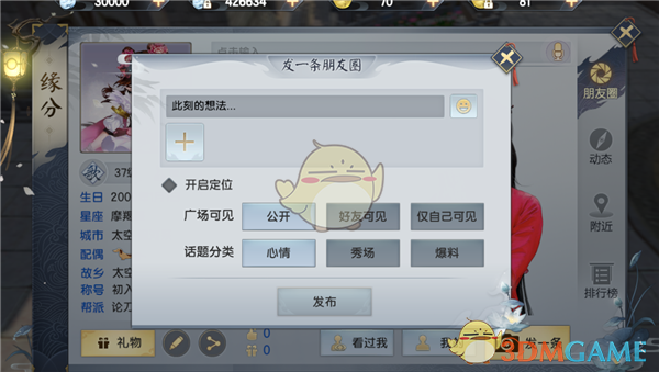 《烈火如歌》手游朋友圈玩法详解